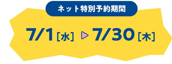 予約受付は終了しました。